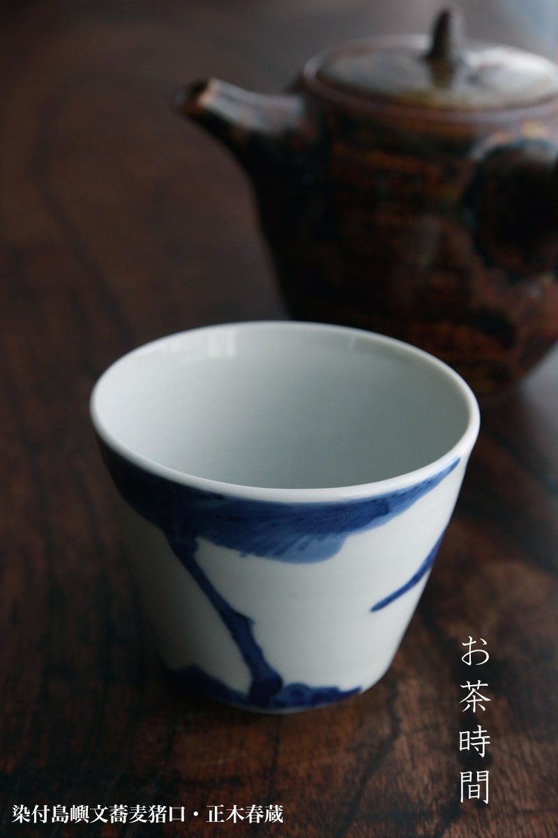 楽天市場】九谷焼：染付島嶼文蕎麦猪口・正木春蔵《そば猪口・小鉢