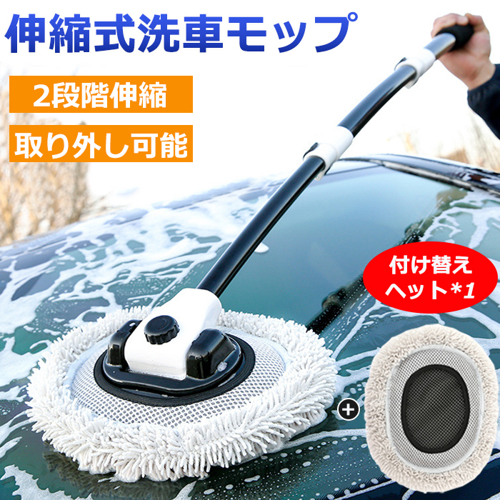 楽天市場】ZATOOTO 洗車ブラシ 傷つかない 洗車モップ 伸縮 2段階伸縮