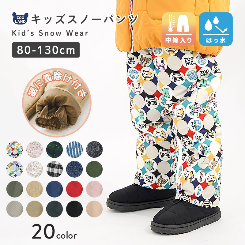 楽天市場】キッズ ベビー 中綿パンツ 撥水加工 男の子 女の子 スノー