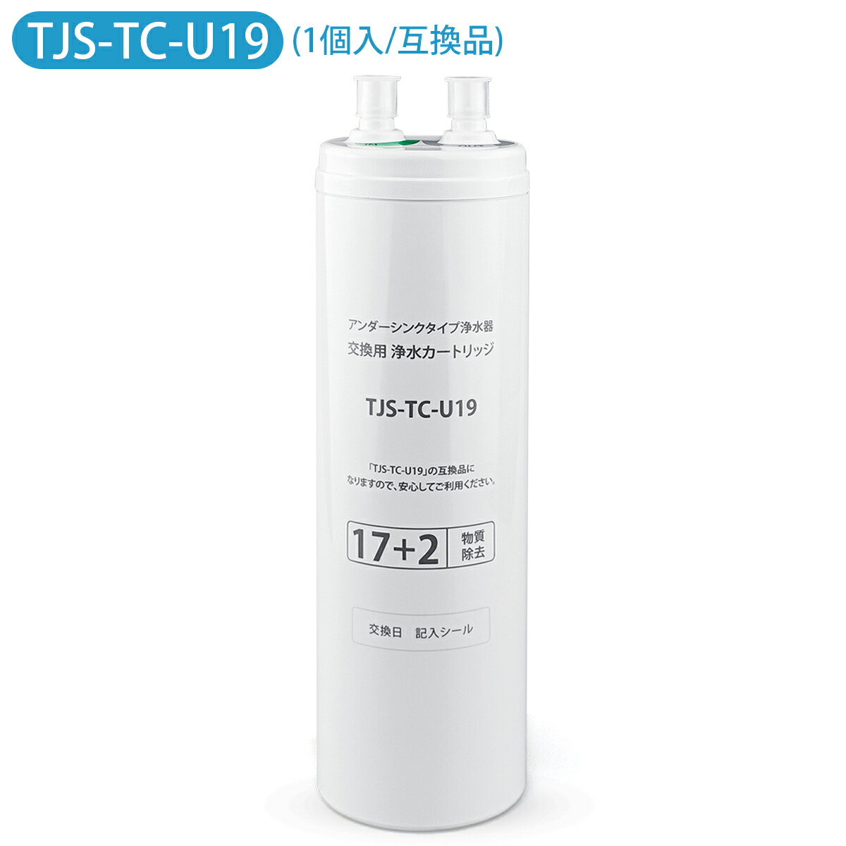 楽天市場】タカラスタンダード 浄水器 カートリッジ tjs-tc-u15の通販