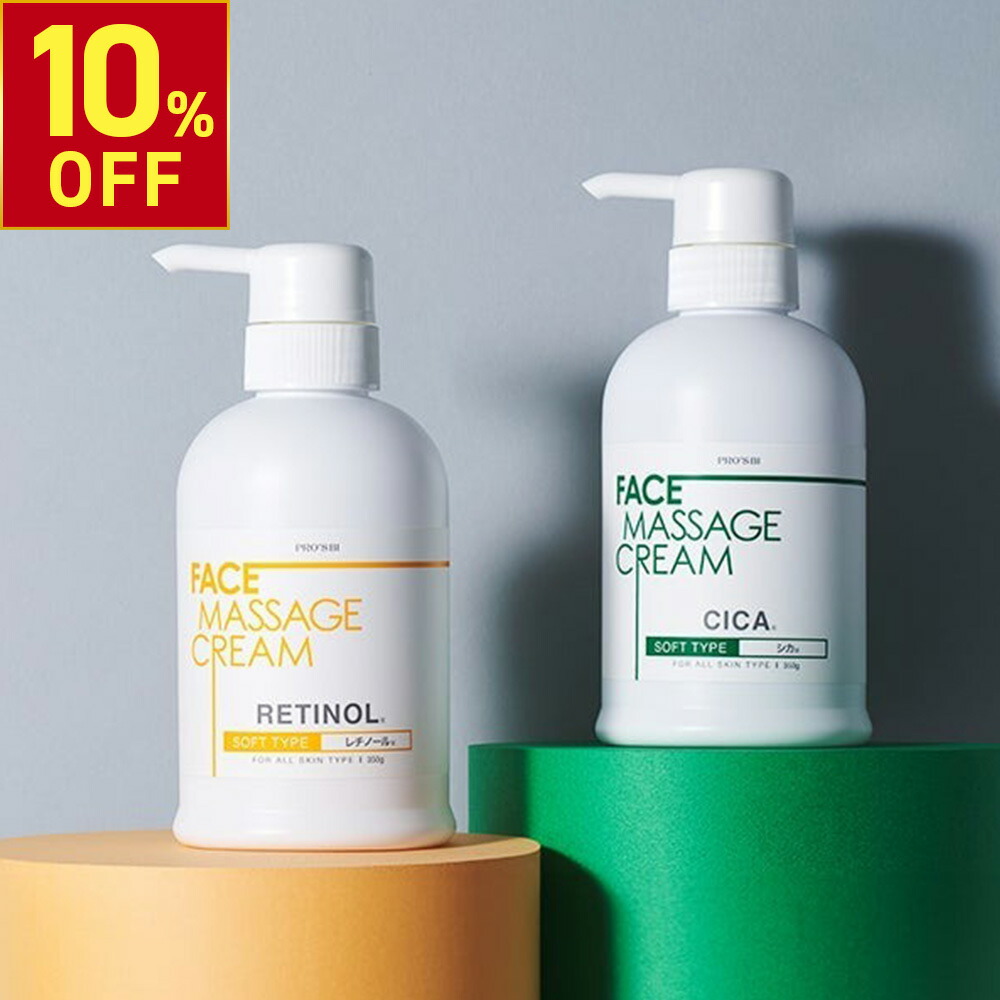 楽天市場】【楽天スーパーSALE10%OFF】プロズビ マッサージクリーム