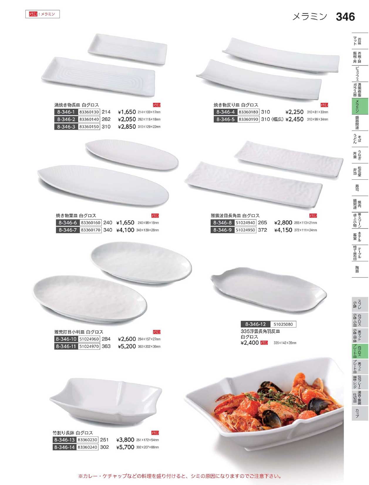 メラミン）372雅雲波目長角皿 白グロス（商品番号8-346-9）