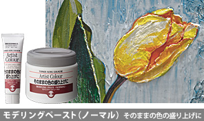 ◇ ターナー色彩株式会社 ◇アーティストカラー