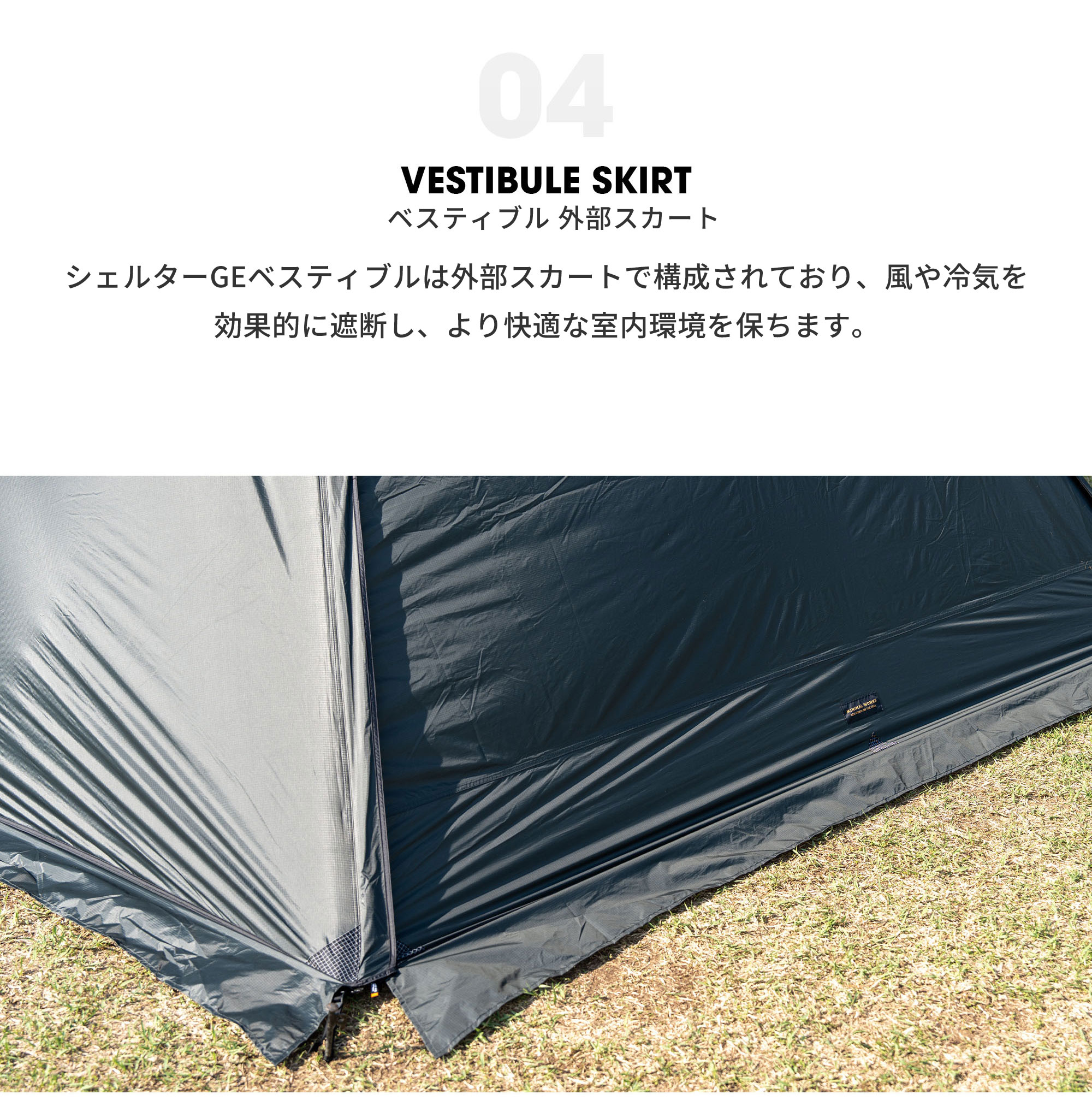 MINIMAL WORKS （ミニマルワークス） SHELTER GE VESTIBULE