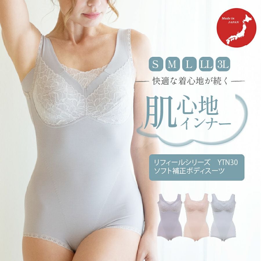 ボディスーツ 補正下着｜全身補整で美しいラインに｜タムラのやさしい