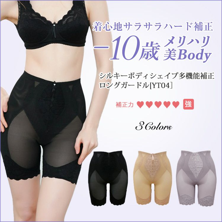 シルキーボディシェイプ多機能補正シリーズ|タムラのやさしい補正下着