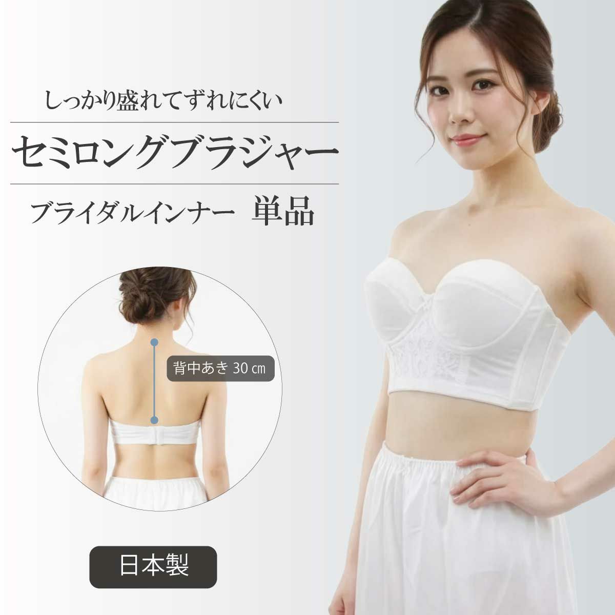 ブライダルインナーのセミロングブラジャー「raffine」|タムラの