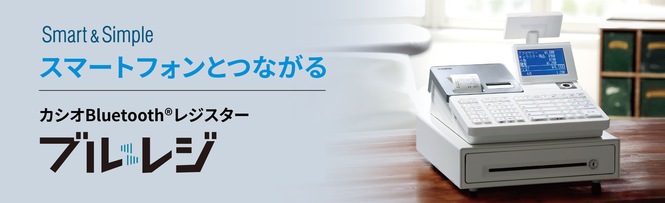 SR-G3-EX｜仕様｜CASIOのレジスターとキャッシュレス決済サービス