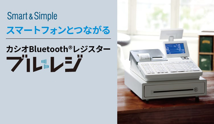 SR-G3-EX｜CASIOのレジスターとキャッシュレス決済サービス