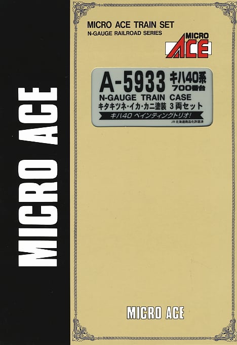 キハ40系700番台 キタキツネ・イカ・カニ塗装 (3両セット) (鉄道模型