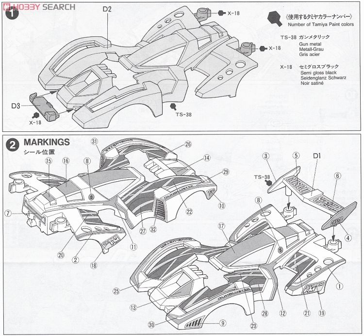 ガンブラスター クスコスペシャル (スーパーFMシャーシ) (ミニ四駆