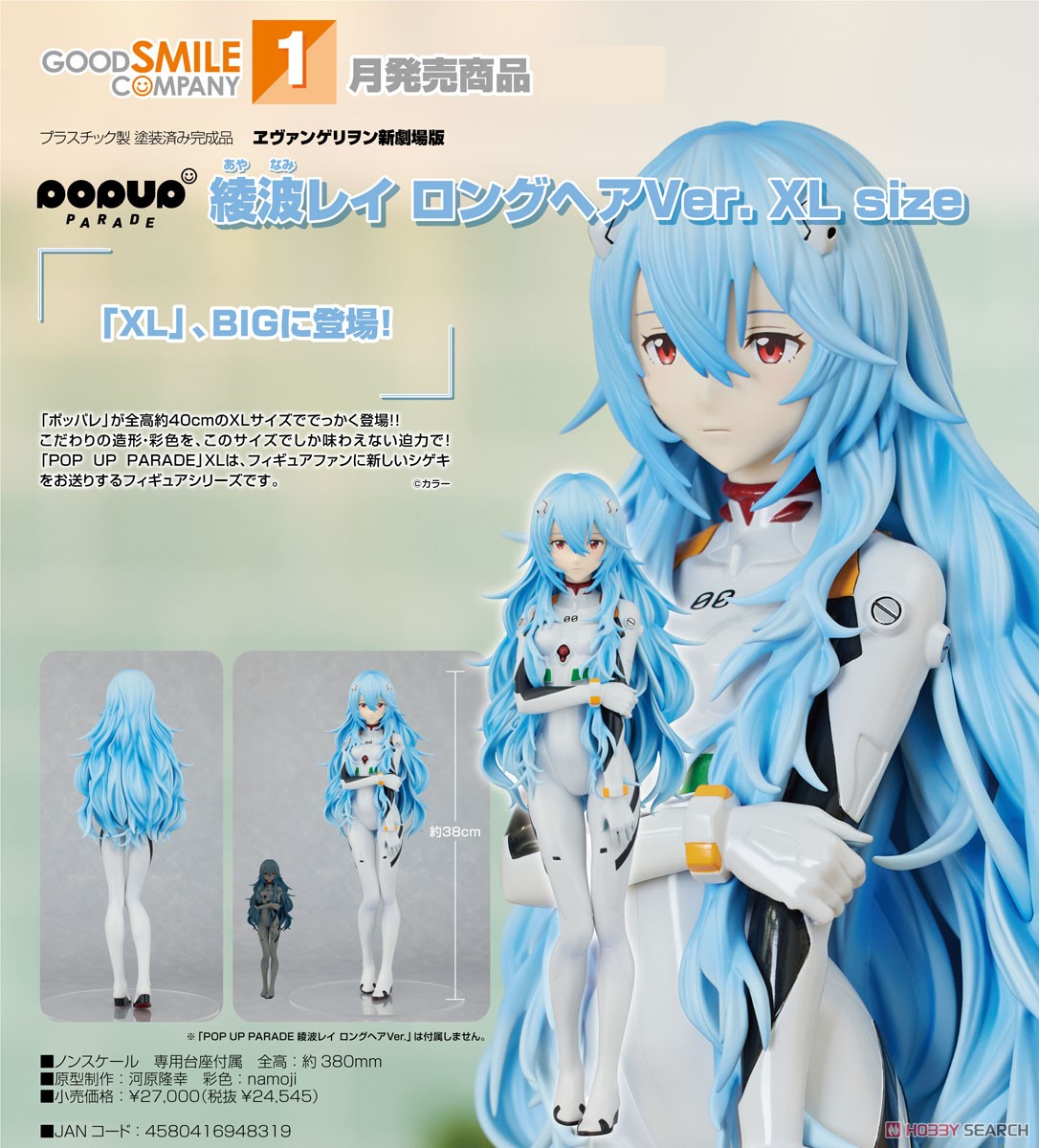 POP UP PARADE 綾波レイ ロングヘアVer. XL size (フィギュア