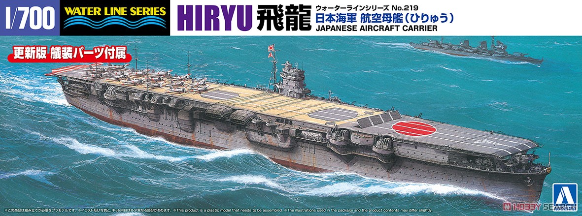 日本海軍 航空母艦 飛龍 - ホビーサーチ ミリタリープラモ