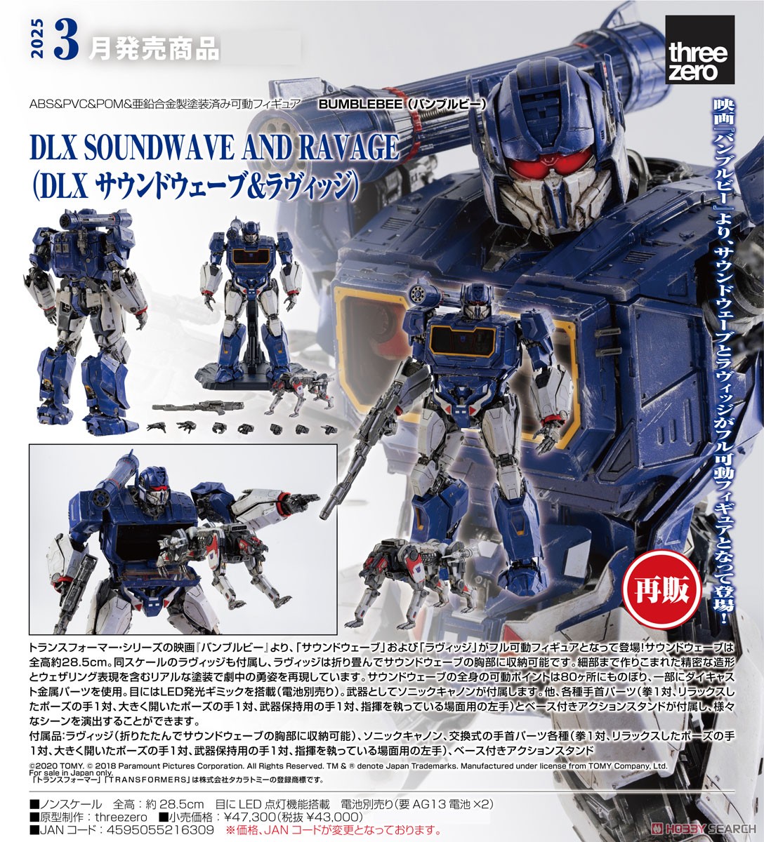 DLX SOUNDWAVE AND RAVAGE (DLX サウンドウェーブ＆ラヴィッジ) (完成