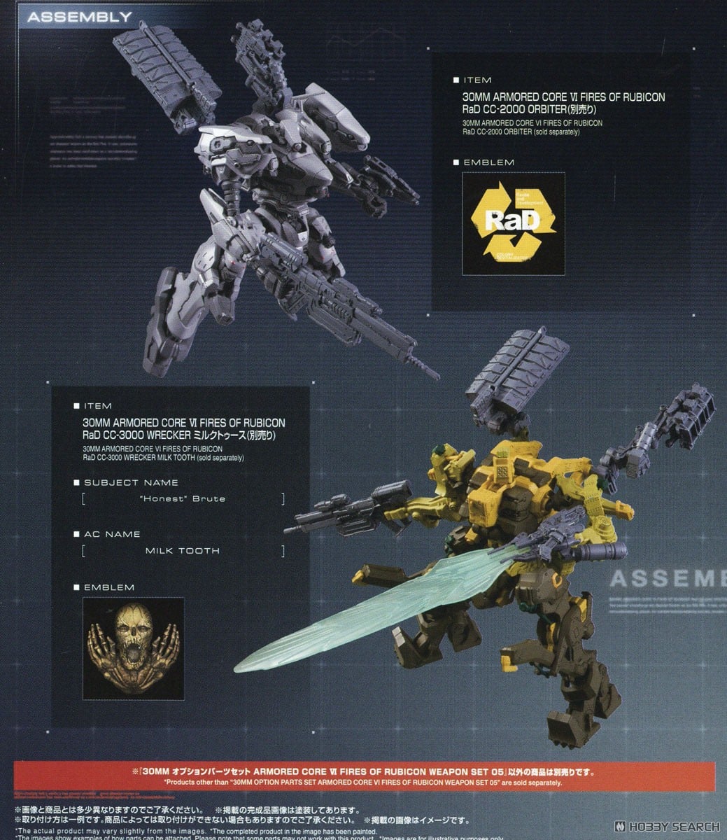 30MM オプションパーツセット ARMORED CORE VI FIRES OF RUBICON