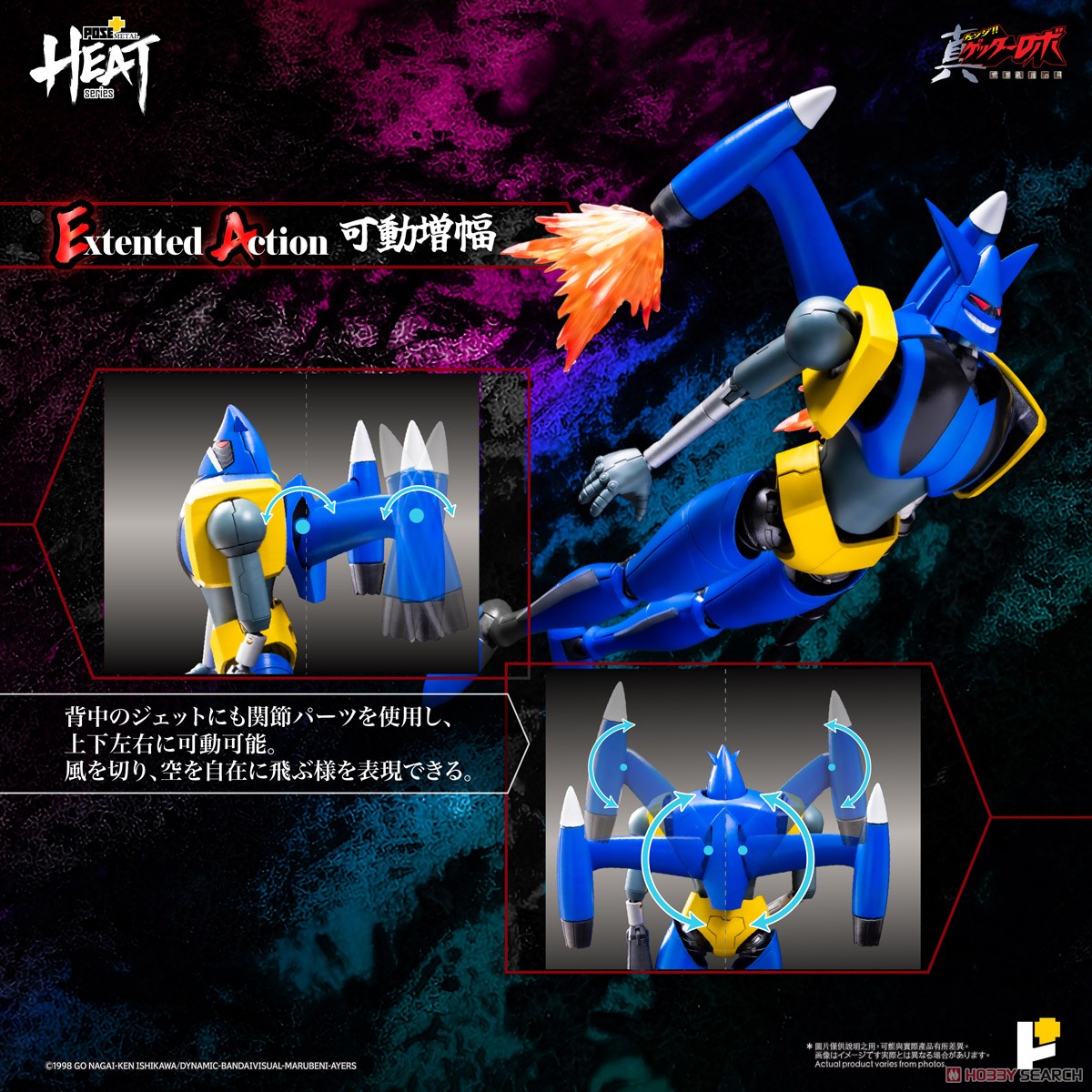 ☆特価品 POSE+METAL HEAT ゲッターライガー(真ゲッターロボ世界最後の