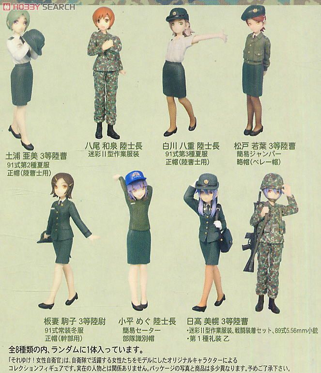 それゆけ！女性自衛官シリーズVol.5.5 -陸上自衛隊編- 8個セット