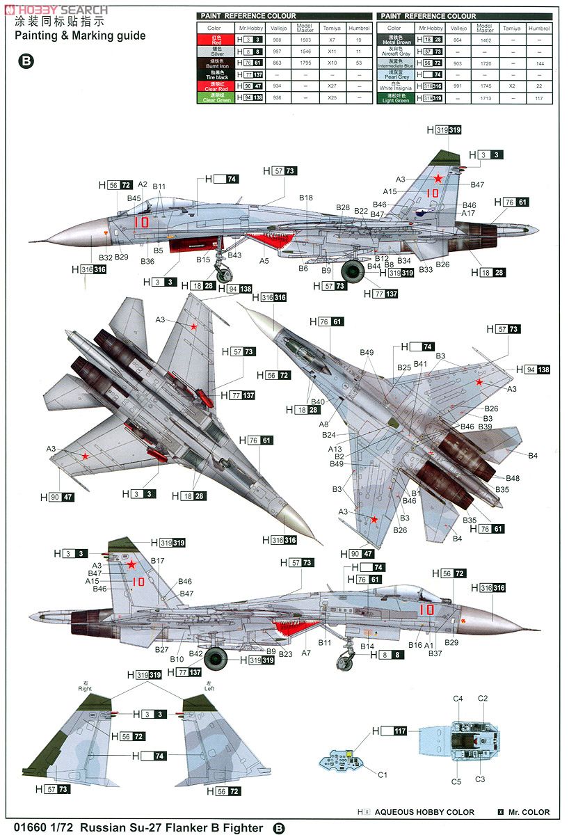 Su-27 フランカーB (プラモデル) - ホビーサーチ ミリタリープラモ