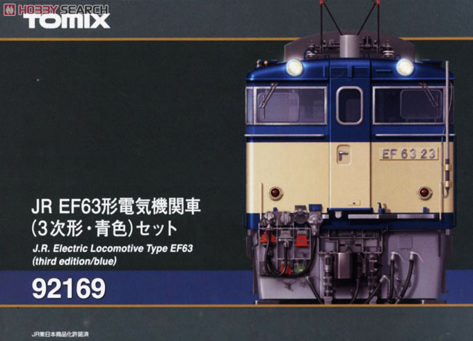 JR EF63形 電気機関車 (3次形・青色) (2両セット) (鉄道模型) - ホビー