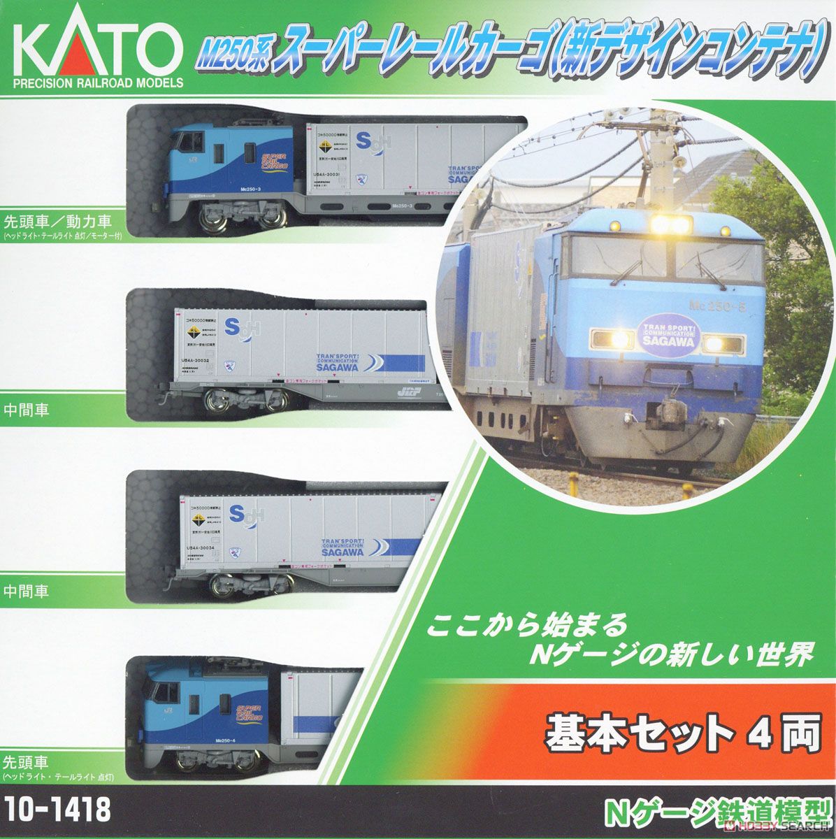M250系 スーパーレールカーゴ (新デザインコンテナ) 基本セット(4両