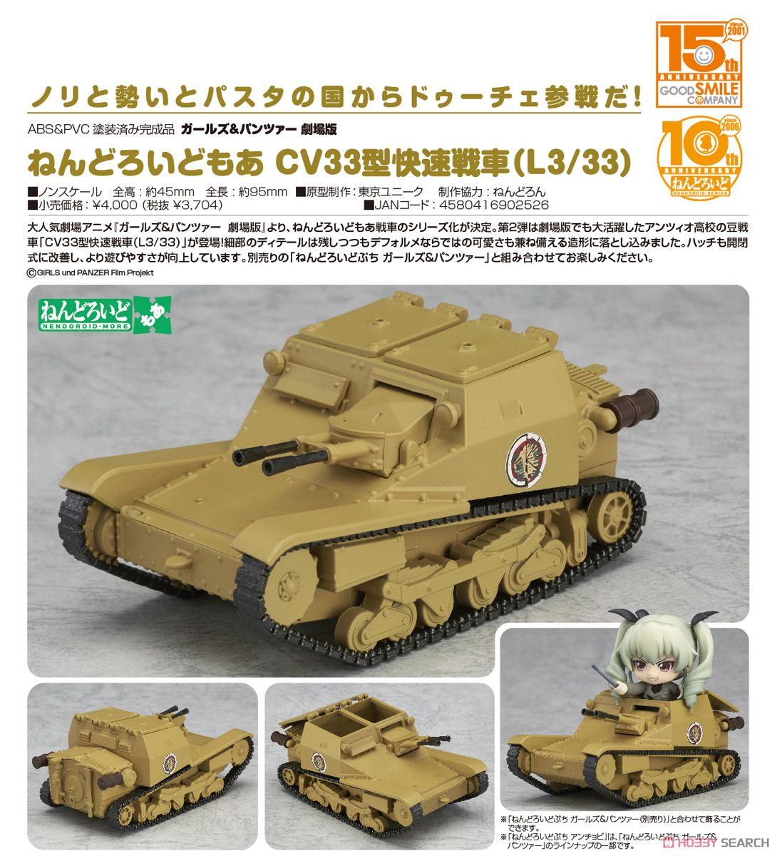 ねんどろいどもあ CV33型快速戦車(L3/33) (完成品) - ホビーサーチ