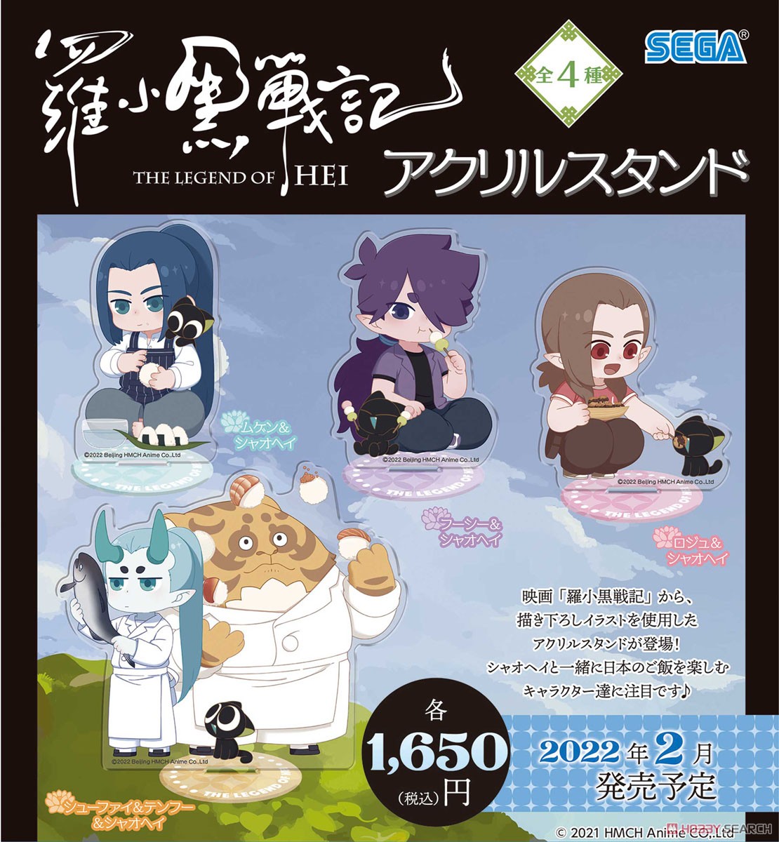 羅小黒戦記 アクリルスタンド `フーシー＆シャオヘイ` (キャラクター