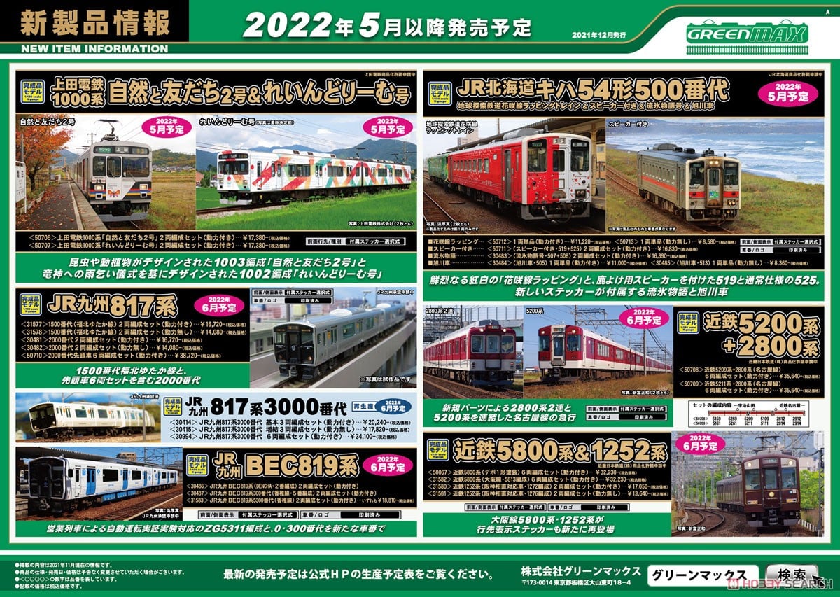 近鉄 5800系 (デボ1形塗装) 6両編成セット (動力付き) (6両セット