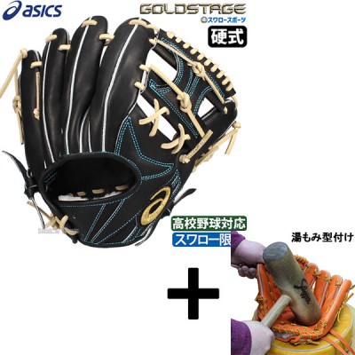 野球 アシックス ゴールドステージ 商品一覧 | スワロースポーツ