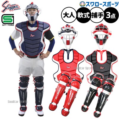 野球 久保田スラッガー 防具(キャッチャー防具＆打者用）| スワロー