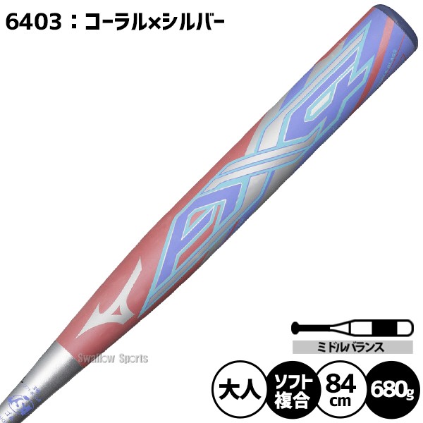 野球 ミズノプロ ソフトボール用 バット AX4 複合バット ソフト用 限定