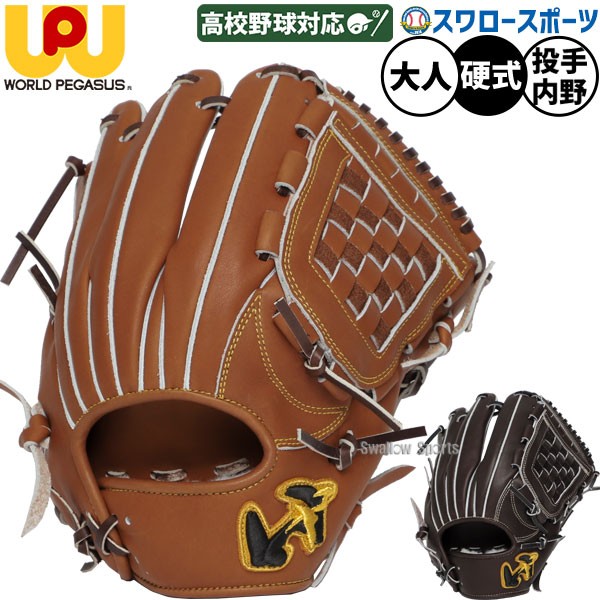 野球 ワールドペガサス 硬式グローブ グラブ グランドペガサス TOP