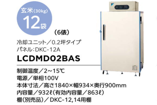 米ッ庫蔵｜米・野菜用冷蔵庫｜山東冷熱工業