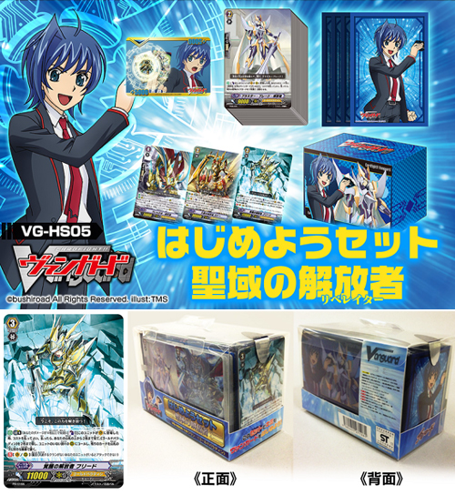 カードファイト!! ヴァンガード はじめようセット 聖域の解放者