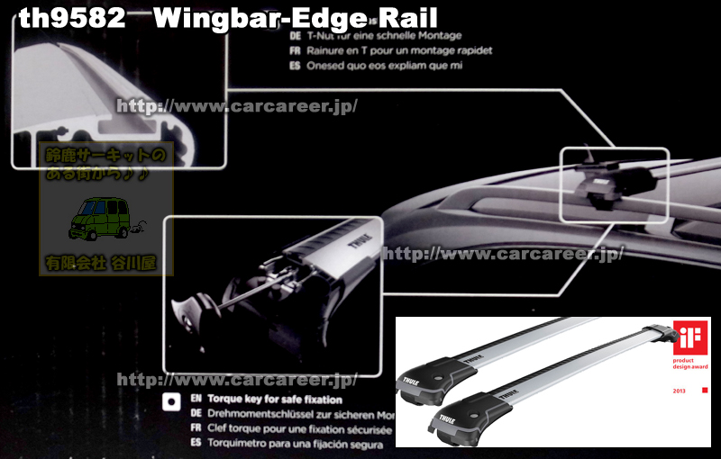 THULE th9582 WingBarEdgeRail カーキャリアガイド【公式】