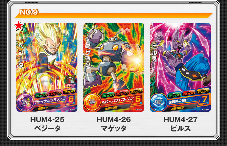 DBHアルティメットブースターパック ～選ばれし戦士たち～ - 関連