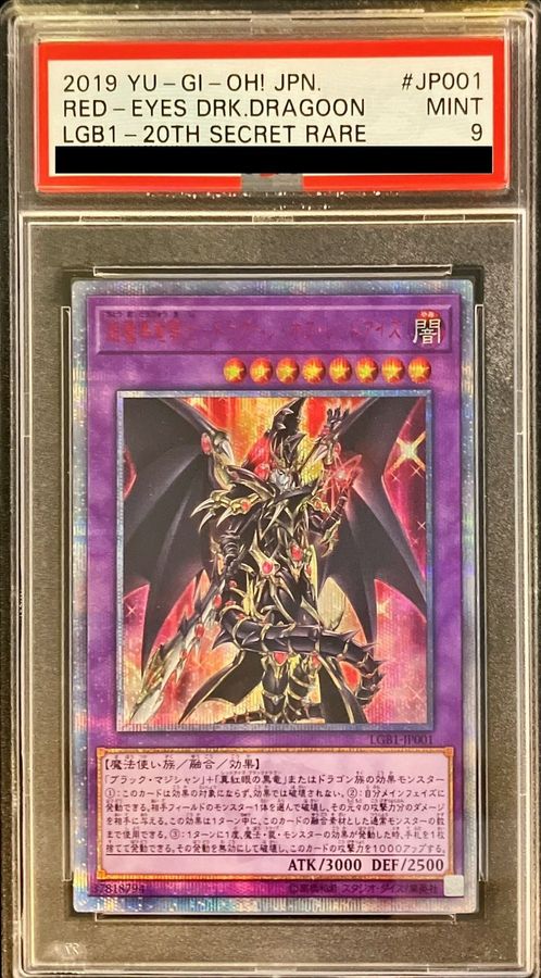 PSA9鑑定済〕超魔導竜騎士ドラグーンオブレッドアイズ【20th