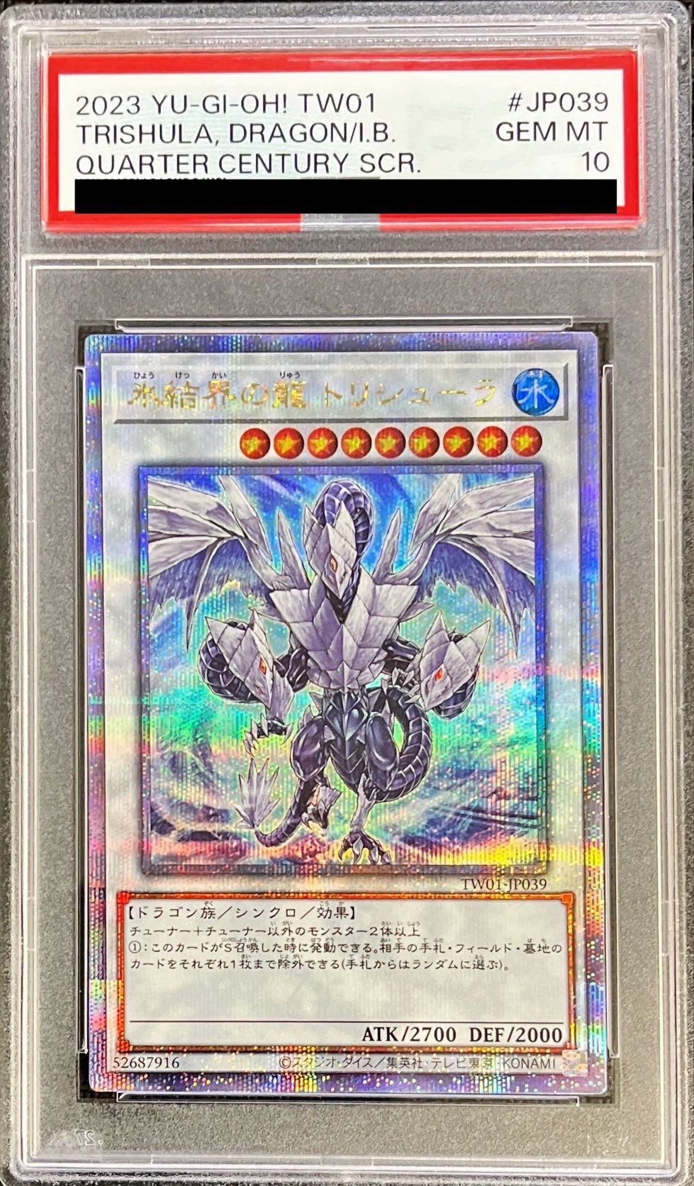 PSA10鑑定済〕氷結界の龍トリシューラ【クォーターセンチュリー