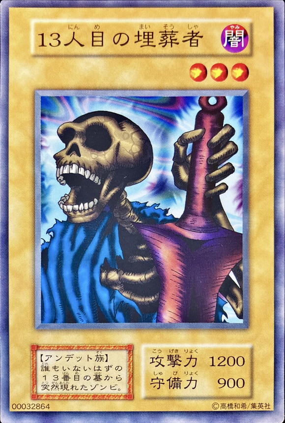 13人目の埋葬者希少starter box劇場限定販売版5000枚限定