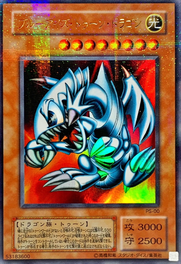 状態B〕ブルーアイズトゥーンドラゴン【ウルトラパラレル】{PS-00