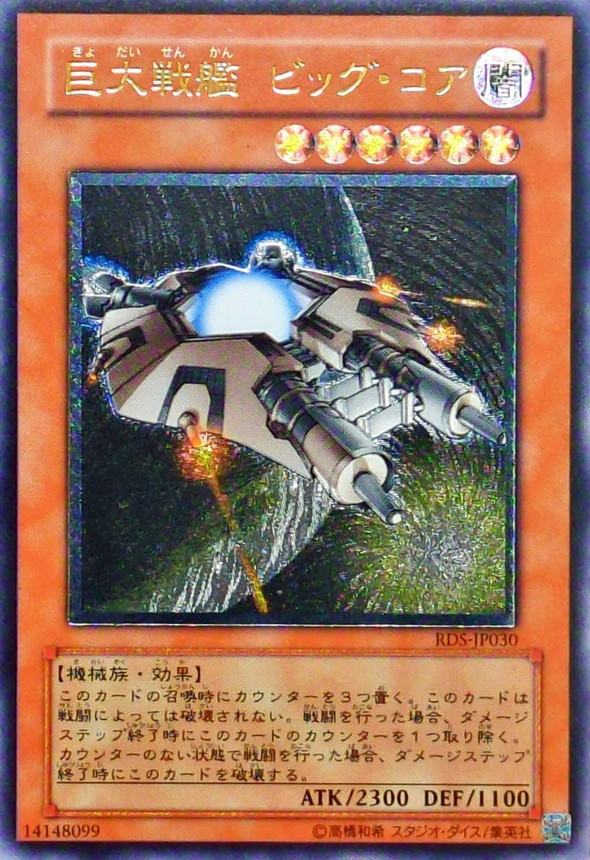 遊戯王 巨大戦艦クリスタルコア 旧アジア版 レリーフ ARS10 状態B