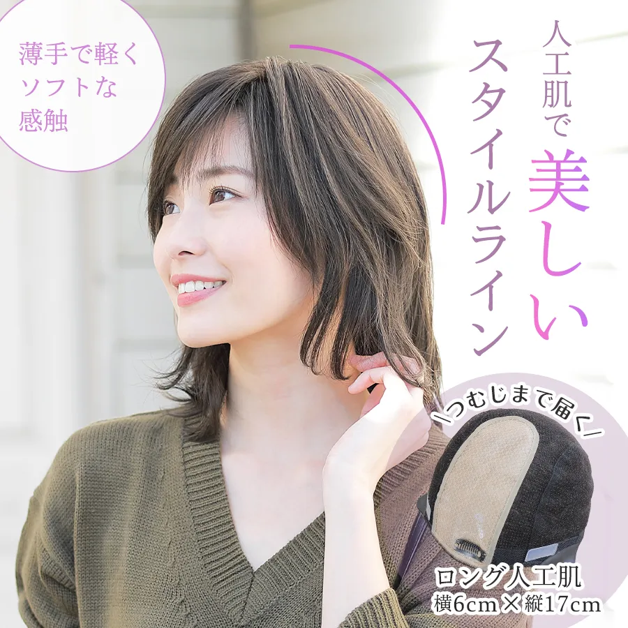 医療用ウィッグストーリー｜ミディアム｜モダニティロブ