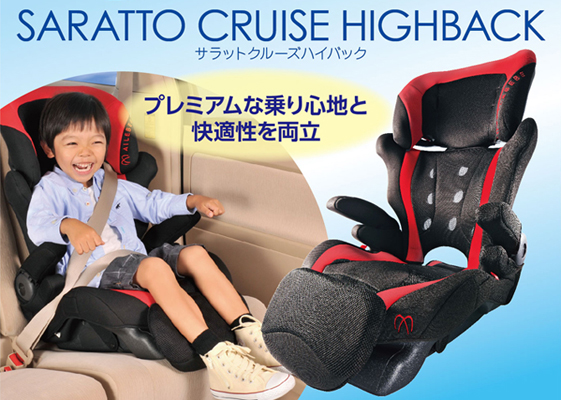 乗り心地と快適性を両立したサラット・クルーズから、ハイバック