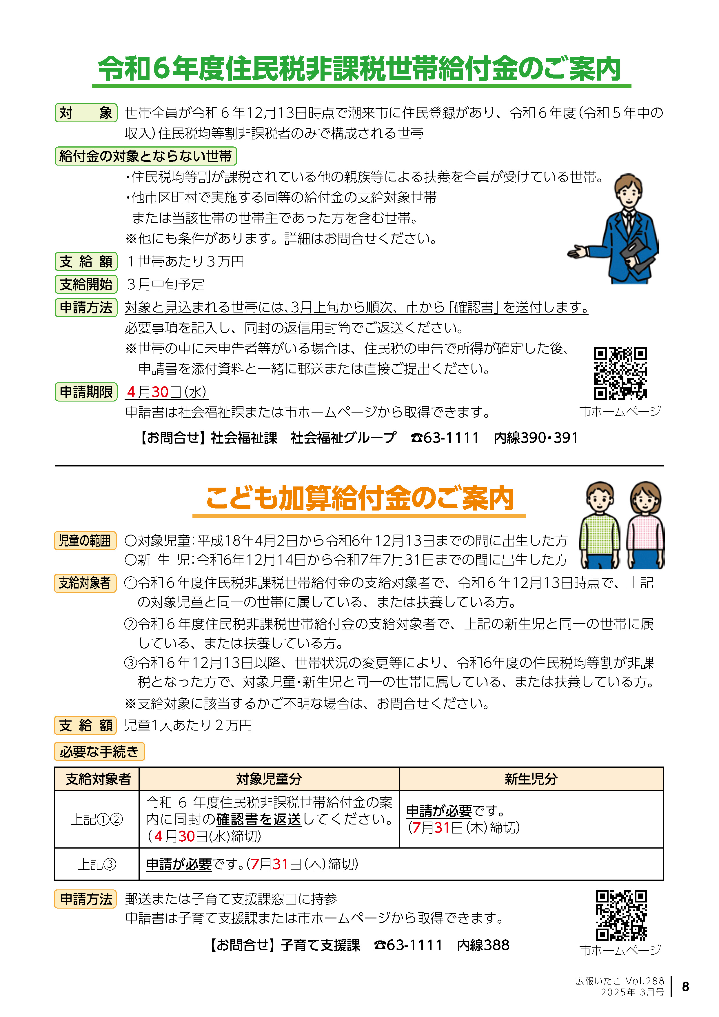 広報いたこ －Vol.288 令和7年3月発行－ | 潮来市公式ホームページ