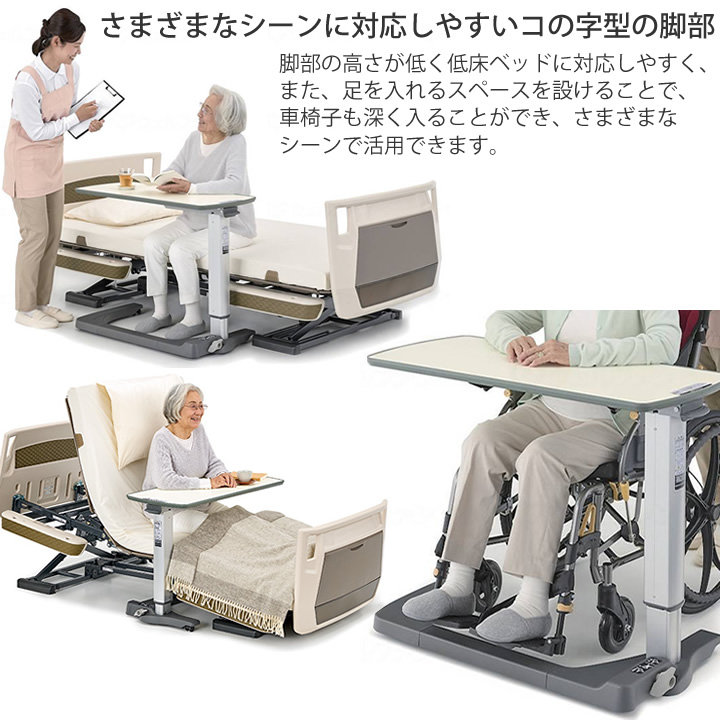 KF-2933 KF-2973 パラマウントベッド ベッドサイドテーブル 移動ロック