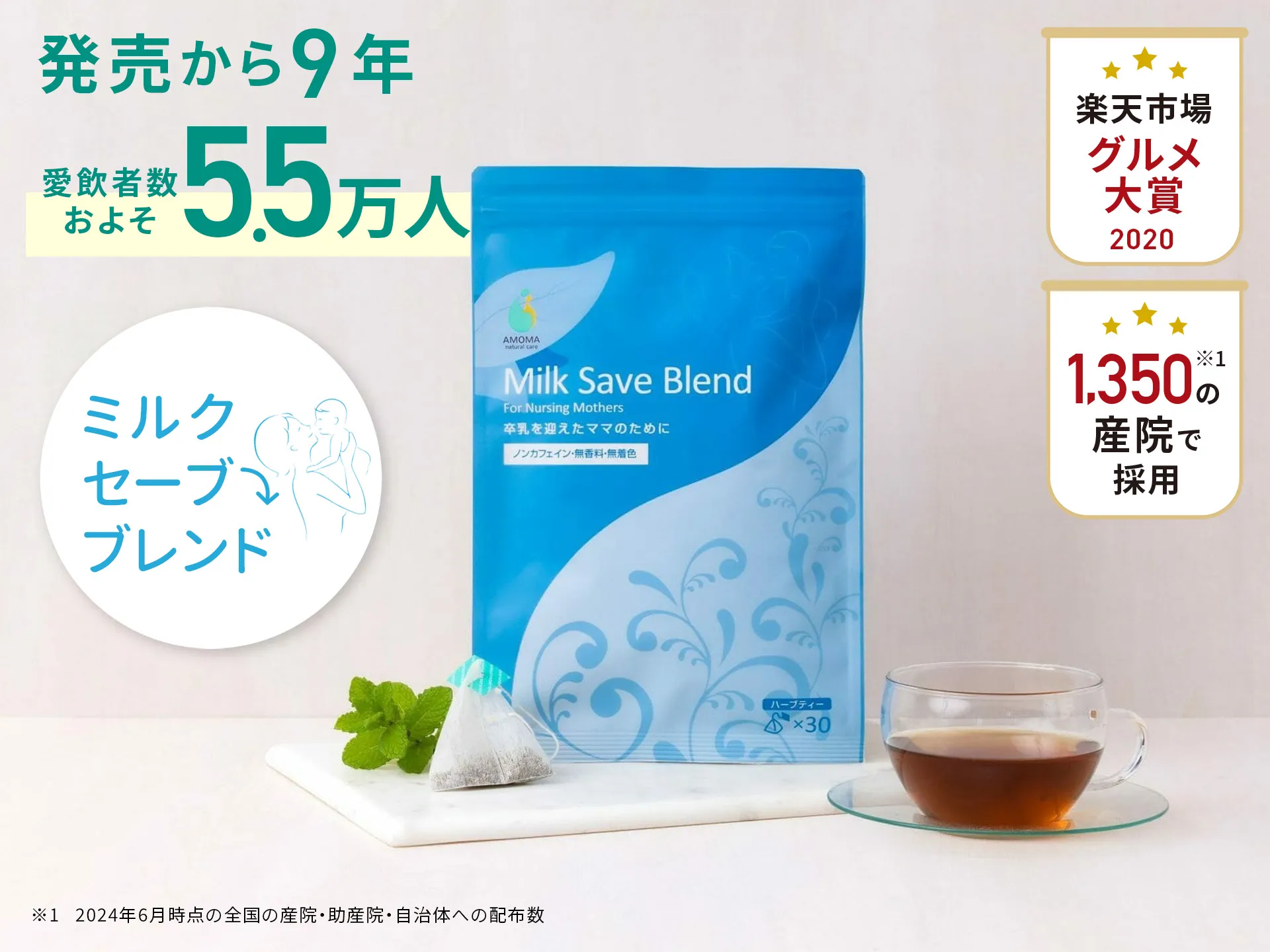 公式】ミルクセーブブレンド(卒乳ブレンド)｜卒乳・断乳ケア、母乳過多
