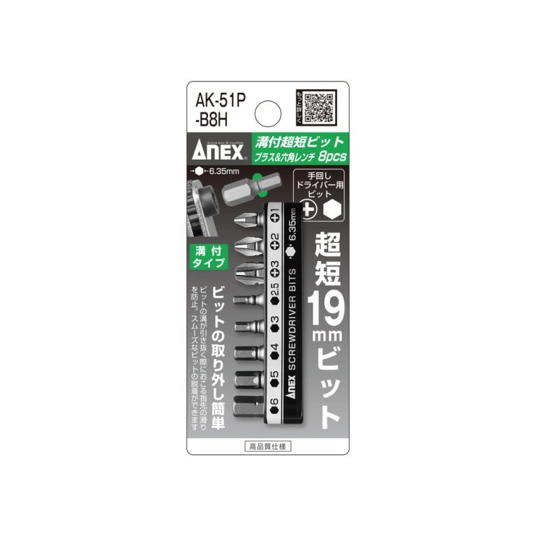 溝付超短ビット プラス＆六角レンチ8PCS （手動ドライバー用） | ANEX