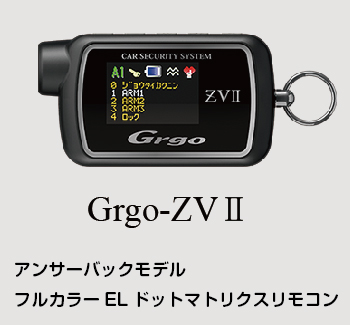 愛知県名古屋市｜カーセキュリティー｜Yupiteru｜Grgo-ZVII｜名古屋市