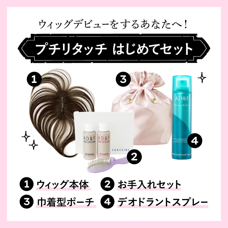 部分ウィッグ】ナチュラル［イエローブラウン］プチリタッチはじめて