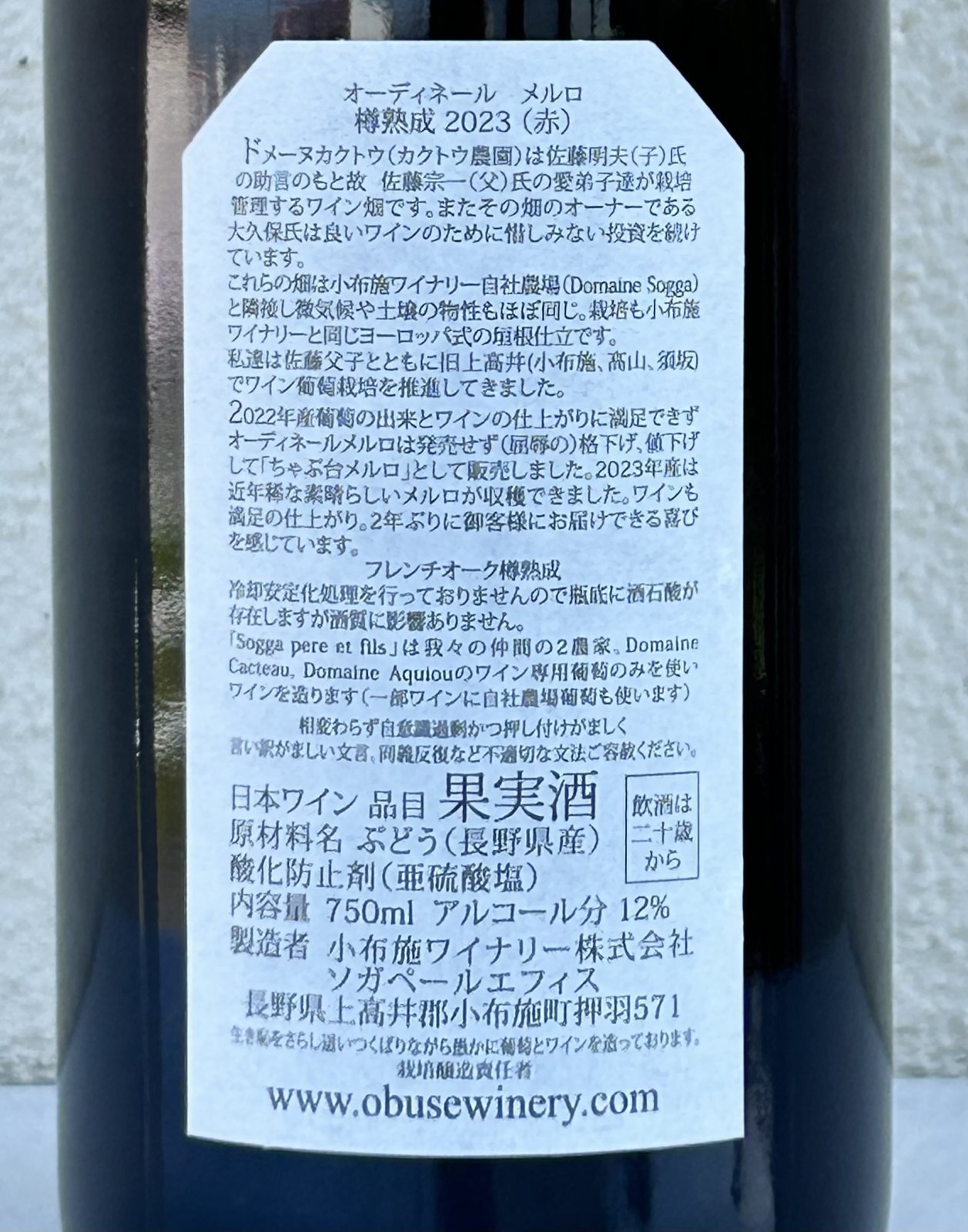 小布施 オーディネール メルロ 2023（赤）750ml