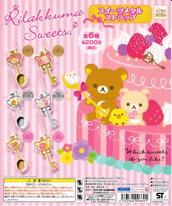 リラックマスイーツメタルストラップ□全6種